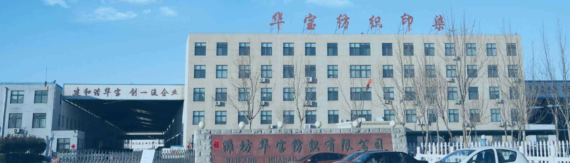 華寶紡織
